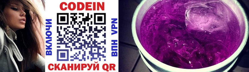 Codein Purple Drank  Хилок 